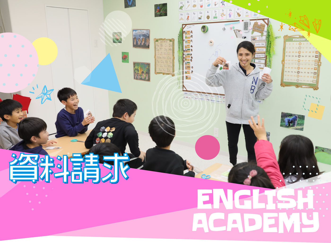 ENGLISH ACADEMY 英語が得意になる楽しむ英語教室