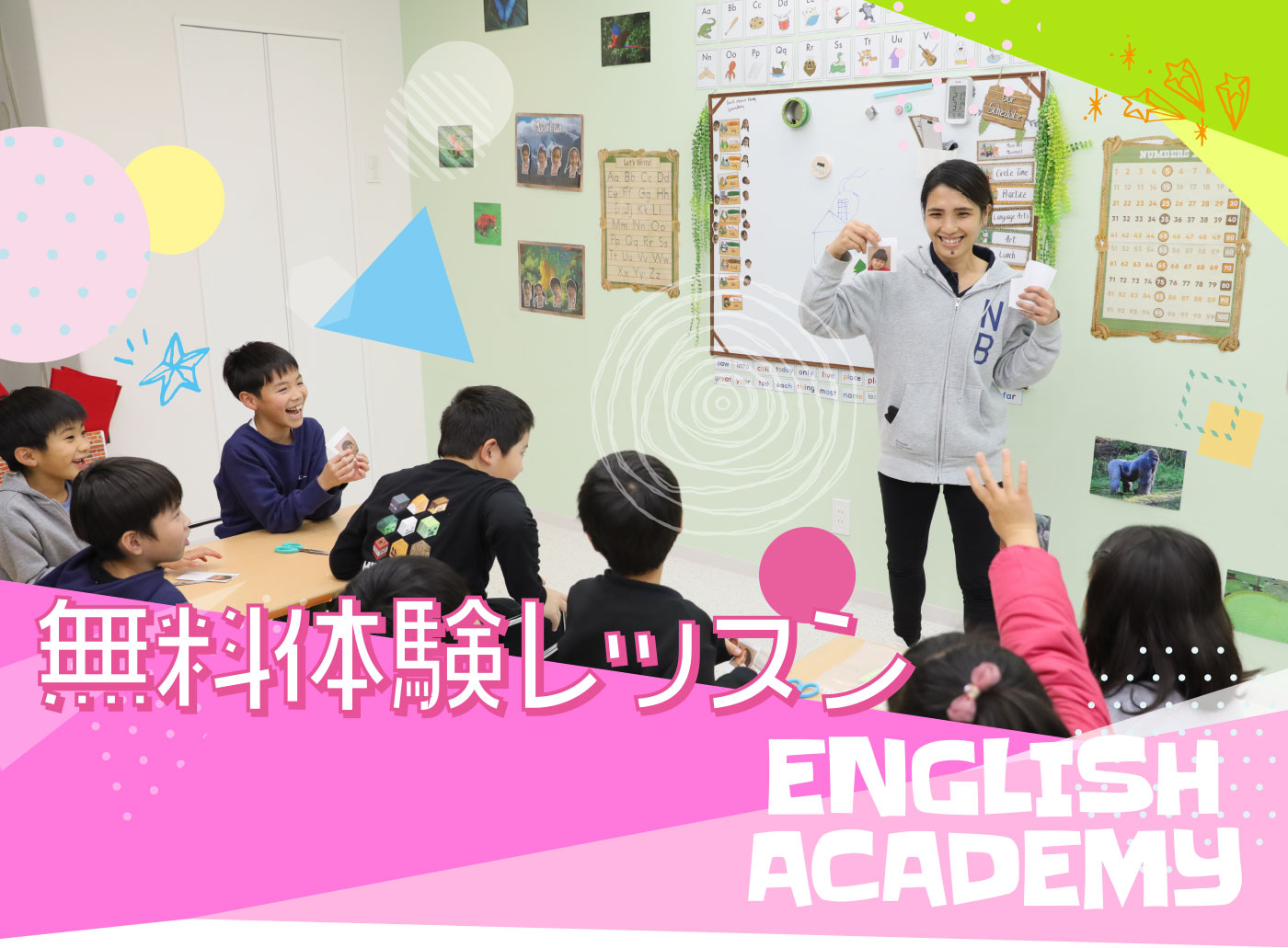 ENGLISH ACADEMY 英語が得意になる楽しむ英語教室