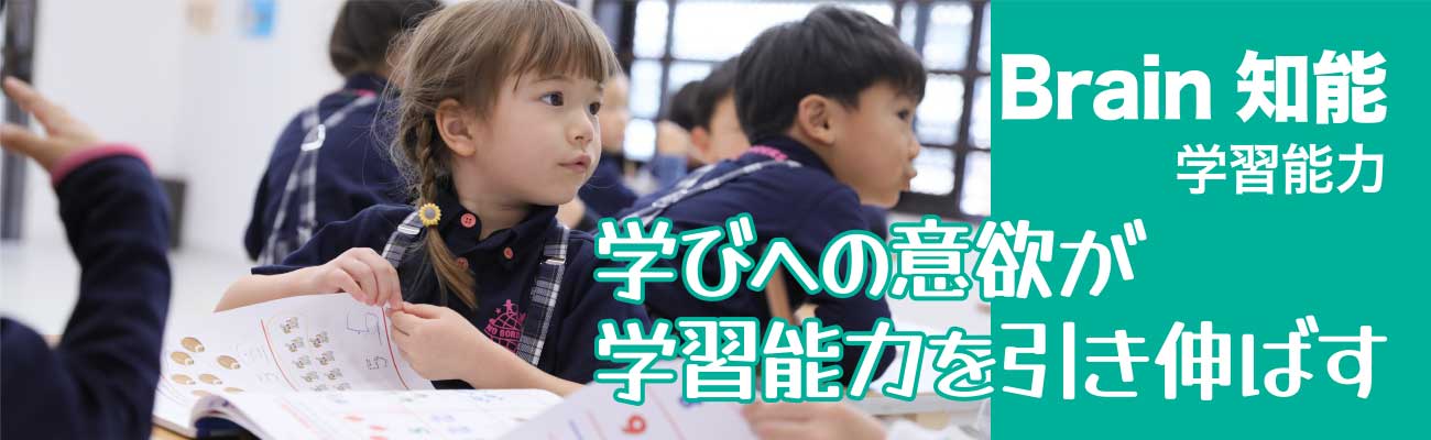 学びへの意欲が学習能力を引き伸ばす