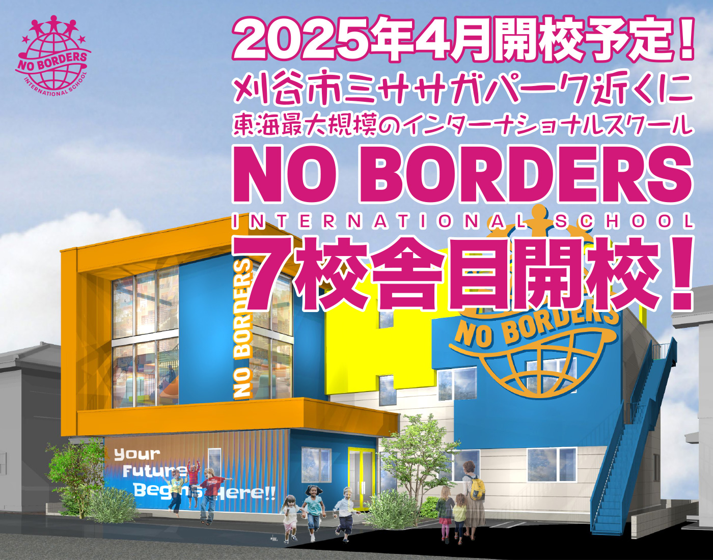 刈谷市ミササガパーク近くに東海最大規模のインターナショナルスクールNO BORDERSの７校舎目開校！
