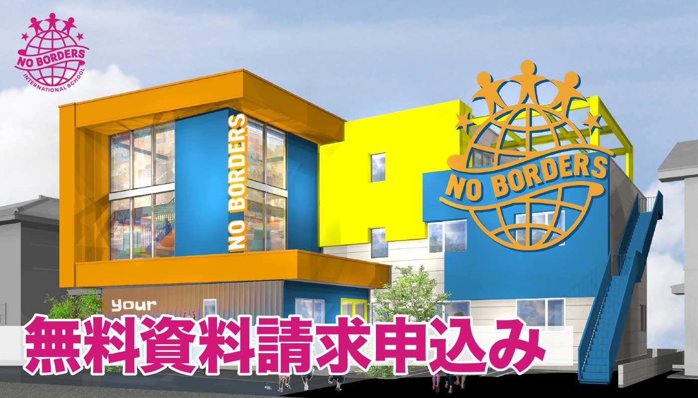 NO BORDERS刈谷校の資料請求